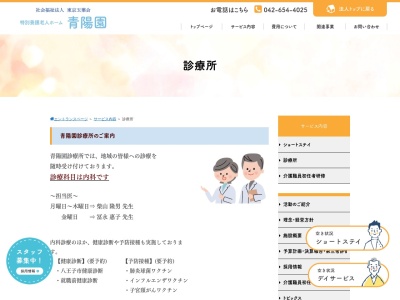 社会福祉法人 東京玉葉会 青陽園診療所(東京都八王子市川口町1543番地)