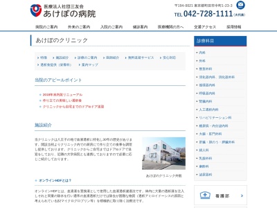 あけぼのクリニック(東京都八王子市小比企町1722番地5)