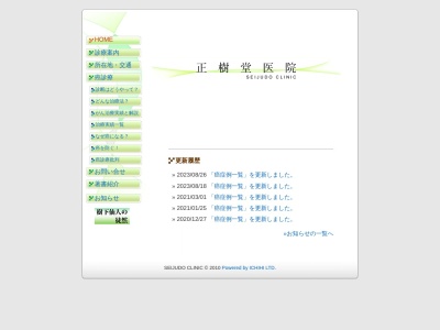 正樹堂医院(東京都八王子市北野台一丁目1番5号)