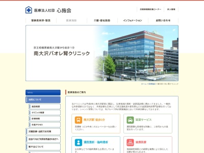 医療法人社団　心施会　南大沢パオレ腎クリニック(東京都八王子市南大沢２丁目２番　パオレ５階)