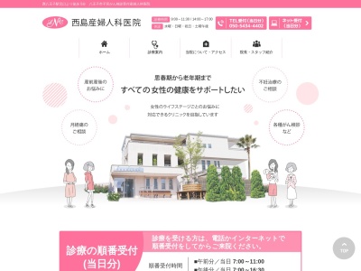 西島産婦人科医院(東京都八王子市千人町一丁目8番5号)