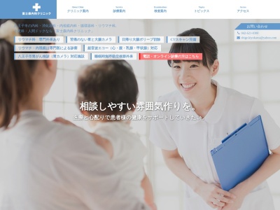 医療法人社団 清泉会 富士森内科クリニック(東京都八王子市台町二丁目14番20号)