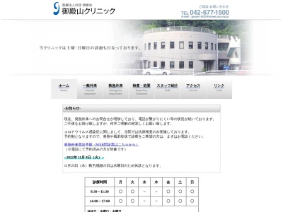 医療法人社団　朋樹会　御殿山クリニック(東京都八王子市鑓水４２８番地１６０)