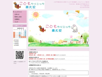 こどもクリニック南大沢(東京都八王子市南大沢二丁目27番地 フレスコ南大沢4階)