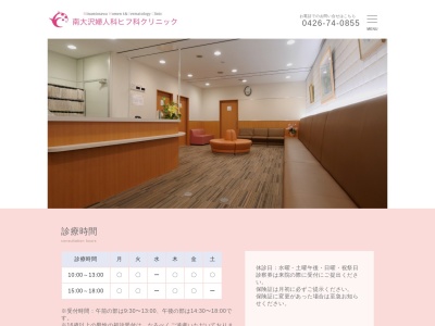 医療法人社団 宥和会 南大沢婦人科ヒフ科クリニック(東京都八王子市南大沢2番地27 フレスコ南大沢4階)