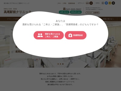 医療法人社団 東仁会 高尾駅前クリニック(東京都八王子市初沢町1276番地1)