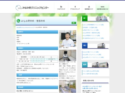 みなみ野外科・整形外科(東京都八王子市西片倉三丁目1番21号 サザンクロス2階2-1号室)