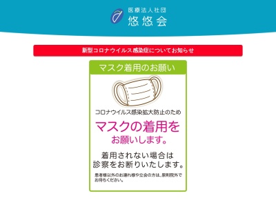 医療法人社団 悠悠会 いるかクリニック(東京都八王子市東町8番9号 小谷野ビル2階3階)