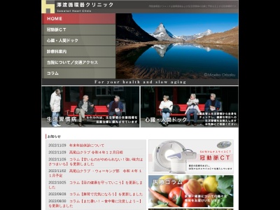 医療法人社団 積心会 澤渡循環器クリニック(東京都八王子市打越町1197番地1 ステップコートはけしたビルFM1-2)