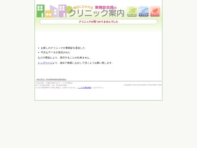 みどりクリニック(東京都八王子市横山町25番15号 ヴィラエスポワール401号)