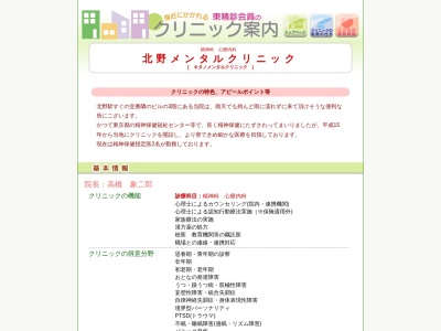 北野メンタルクリニック(東京都八王子市打越町344番地6 カリヨンプラス3階)
