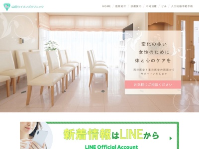 山田ウイメンズクリニック(東京都八王子市明神町三丁目25番7号 グランデュールマンション1階)