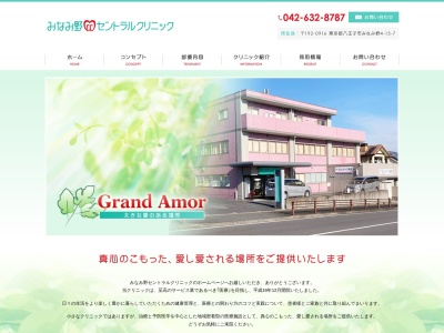 医療法人社団 幸山会 みなみ野セントラルクリニック(東京都八王子市みなみ野四丁目15番7号)