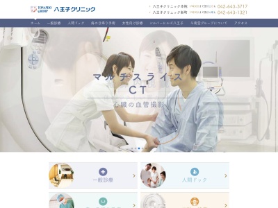 医療法人社団 斗南堂 八王子クリニック新町(東京都八王子市新町7番10号 シルバーヒルズ八王子1階2階)