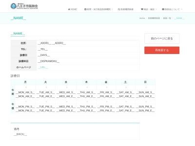 田代眼科クリニック(東京都八王子市中町2番18号 TSRビル4階)