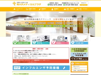 医療法人社団 めぐみ会 南大沢メディカルプラザ(東京都八王子市南大沢2番地25 南大沢フォレストモール3階)