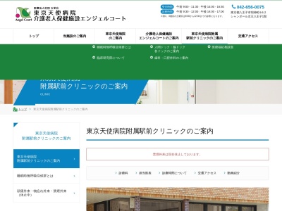 医療法人社団 玉栄会 東京天使病院附属駅前クリニック(東京都八王子市明神町四丁目6番2号 シャンボール京王八王子1階)