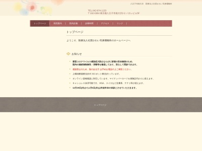 医療法人社団 かわい耳鼻咽喉科(東京都八王子市南大沢二丁目2番地 パオレビル5階)