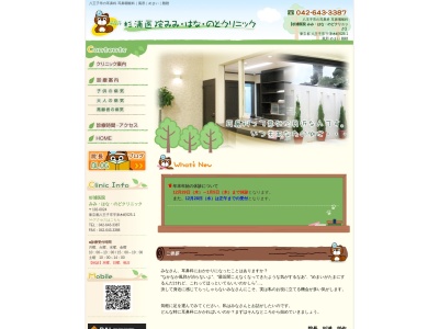 杉浦医院みみ・はな・のどクリニック(東京都八王子市宇津木町625番地1)
