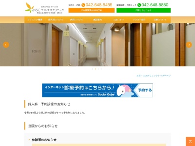 医療法人社団　せいこう会　エヌ・エスクリニック(東京都八王子市明神町二丁目２６番９号　ＭＺビル４階４０１・４０２)