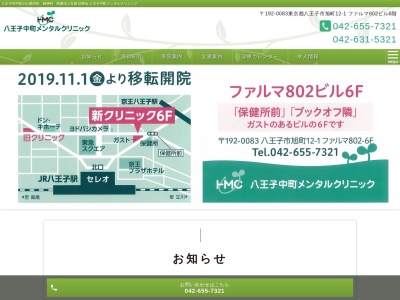 八王子中町メンタルクリニック(東京都八王子市中町5番1号 八王子中町ビル308)
