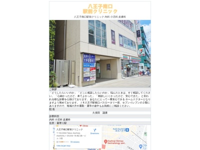 八王子南口駅前クリニック(東京都八王子市旭町1番18号 南口第1ビル301号)