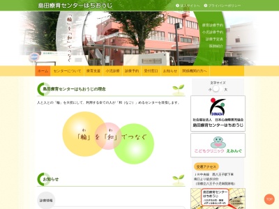 島田療育センターはちおうじ(東京都八王子市台町四丁目33番13号)