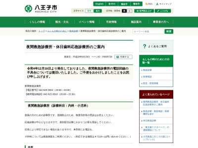 八王子市夜間救急診療所(東京都八王子市台町四丁目33番13号 小児・障害メディカルセンター夜間救急棟1階)