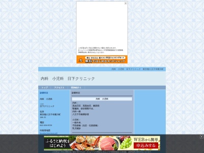 日下クリニック(東京都八王子市横川町１０８番地３５)