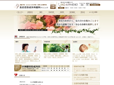 あおき形成外科眼科クリニック(東京都八王子市下恩方町350番地31)