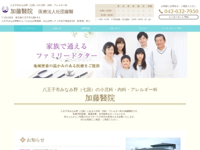 小児科加藤醫院(東京都八王子市七国四丁目9番3号)