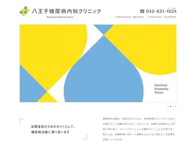 八王子糖尿病内科クリニック(東京都八王子市旭町１１番５号　ＣＰ－６ビル　３階)