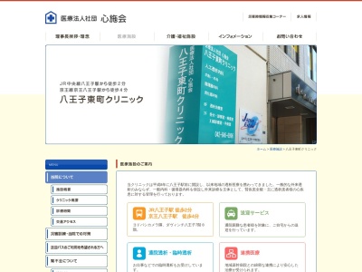医療法人社団 心施会 八王子東町クリニック(東京都八王子市東町7番6号 ダヴィンチ八王子7,8階)