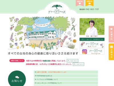 みなみ野グリーンゲイブルズクリニック(東京都八王子市大船町１００１番地)