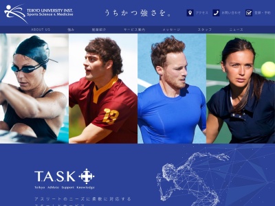 帝京大学スポーツ医科学クリニック(八王子市大塚359番地)