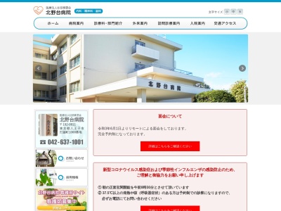 医療法人社団　青雲会　北野台病院(東京都八王子市打越町１０６８番地)