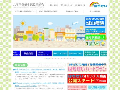 八王子保健生活協同組合 城山病院(東京都八王子市元八王子町三丁目2872番地1)