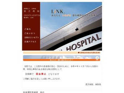医療法人 永寿会 恩方病院(東京都八王子市西寺方町105番地)