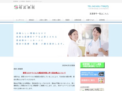 医療法人財団 敬寿会 相武病院(東京都八王子市戸吹町323番地1)
