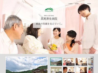 医療法人社団 清伸会 高尾厚生病院(東京都八王子市南浅川町3815番地)