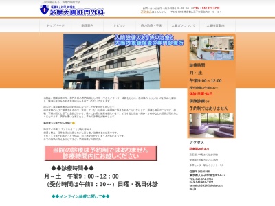 医療法人社団 桧垣会 多摩肛門科病院(東京都八王子市堀之内三丁目9番地14)