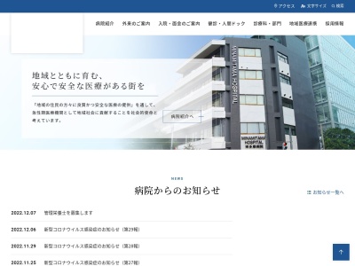 医療法人社団 永生会 南多摩病院(東京都八王子市散田町三丁目10番1号)