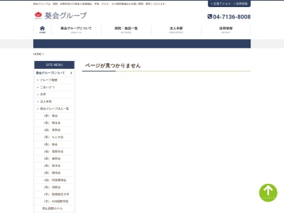南八王子病院(東京都八王子市子安町三丁目18番12号)