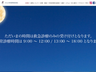 みなみ野循環器病院(東京都八王子市兵衛一丁目２５番１号)