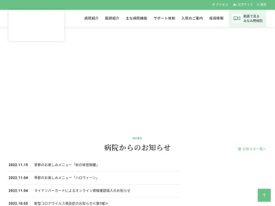 医療法人社団 永生会 みなみ野病院(東京都八王子市みなみ野五丁目30番3号)