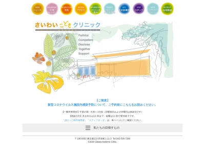 医療法人社団　さいわいこどもクリニック(東京都立川市幸町一丁目１１番地の３)