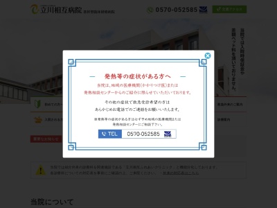 立川相互病院付属子ども診療所(東京都立川市錦町一丁目２３番２５号　１階)