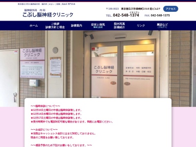 こぶし脳神経クリニック(東京都立川市柴崎町二丁目５番８号　堤ビル２階)