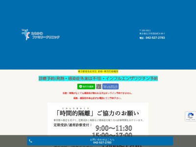 たちかわファミリークリニック(東京都立川市高松町三丁目２８番７号)