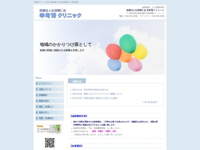 医療法人社団　晴仁会　幸町腎クリニック(東京都立川市柏町四丁目１番地１)